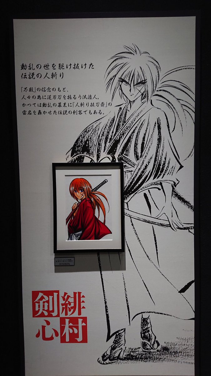 何でも揃う るろうに剣心 アートコースター 人斬り抜刀斎 ジャンプ展 週刊少年 ジャンプ Sanjsamachar Net