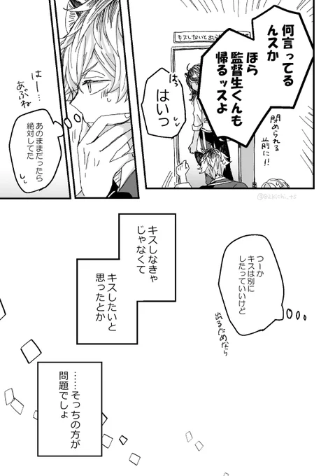 [続き]ラギ監♀漫画 ?(→)←?でまだくっついてない二人が出られない部屋に入ったけど…って話(2/2) ⚠️監督生顔あり喋ります #twstプラス 
