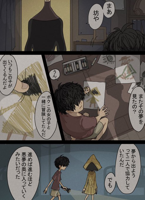 小さな悪夢 