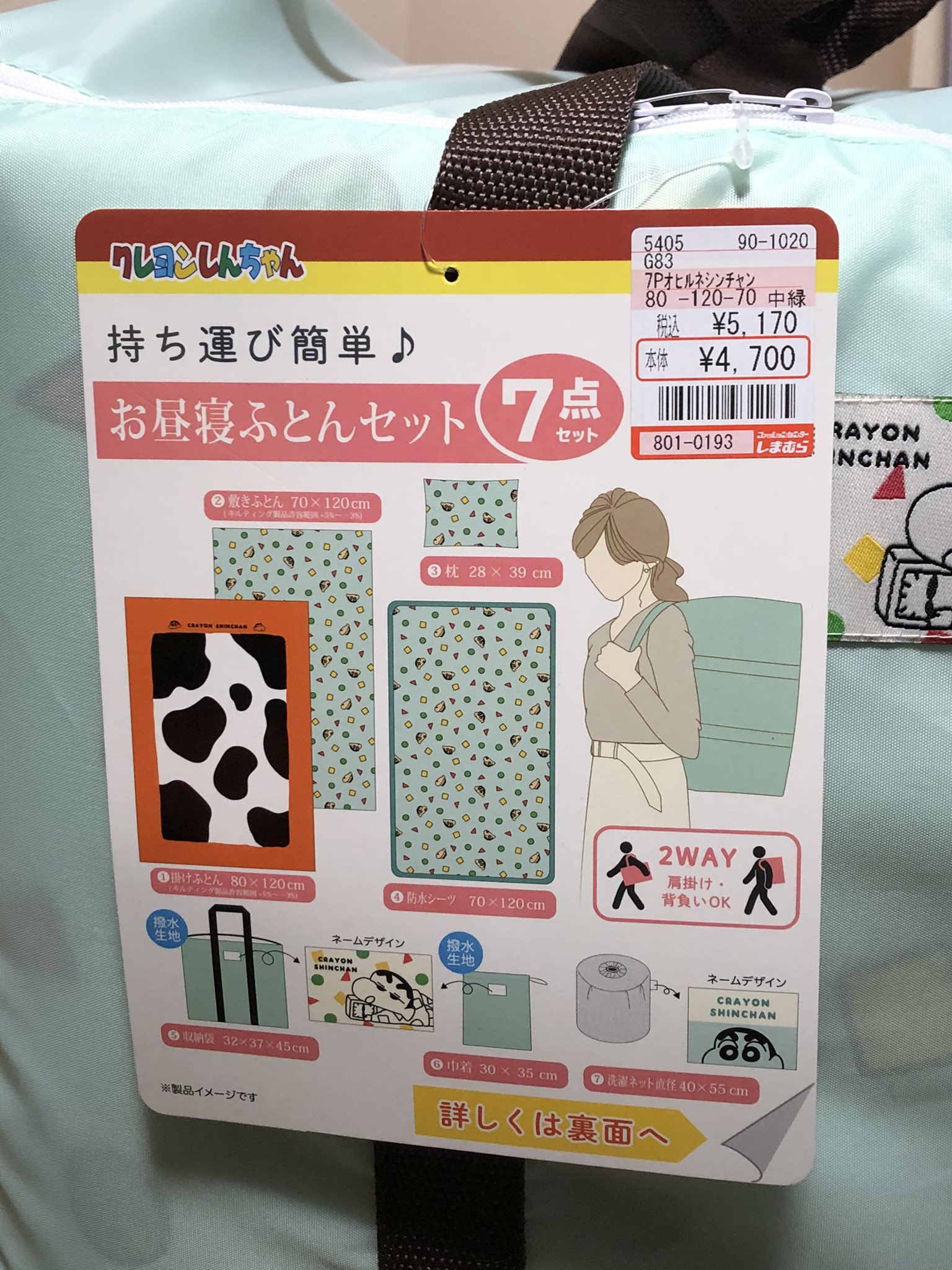 みろろ しまむらで凄く可愛いのあった クレヨンしんちゃん お昼寝ふとんセット 子供用のお昼寝セットで 布団各種と防水シーツまで しんちゃん柄 見つけた瞬間速攻買いました これで子供寝かせたら 可愛いだろうな クレヨンしんちゃん