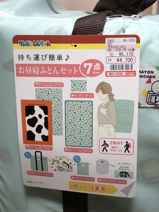 しまむらの布団セットの値段とセール時期を教えて ジュニア用もある よろず情報局