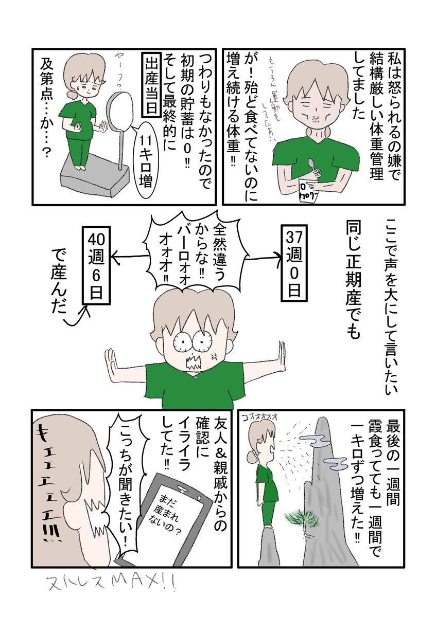 出産後入院レポその②
産前の体重増加と乳の出の因果関係はあると思う。。
その他色々付随した問題盛り合わせ
#新米ママ #完全母乳
ちょっと間が空いてしまいました…コレはあれです。。
アニメ ハイキューに時間全振りしてたら描く暇がありませんでした。