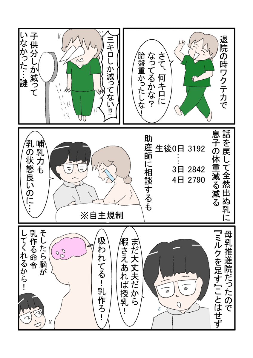 出産後入院レポその②
産前の体重増加と乳の出の因果関係はあると思う。。
その他色々付随した問題盛り合わせ
#新米ママ #完全母乳 
ちょっと間が空いてしまいました…コレはあれです。。
アニメ ハイキューに時間全振りしてたら描く暇がありませんでした。 