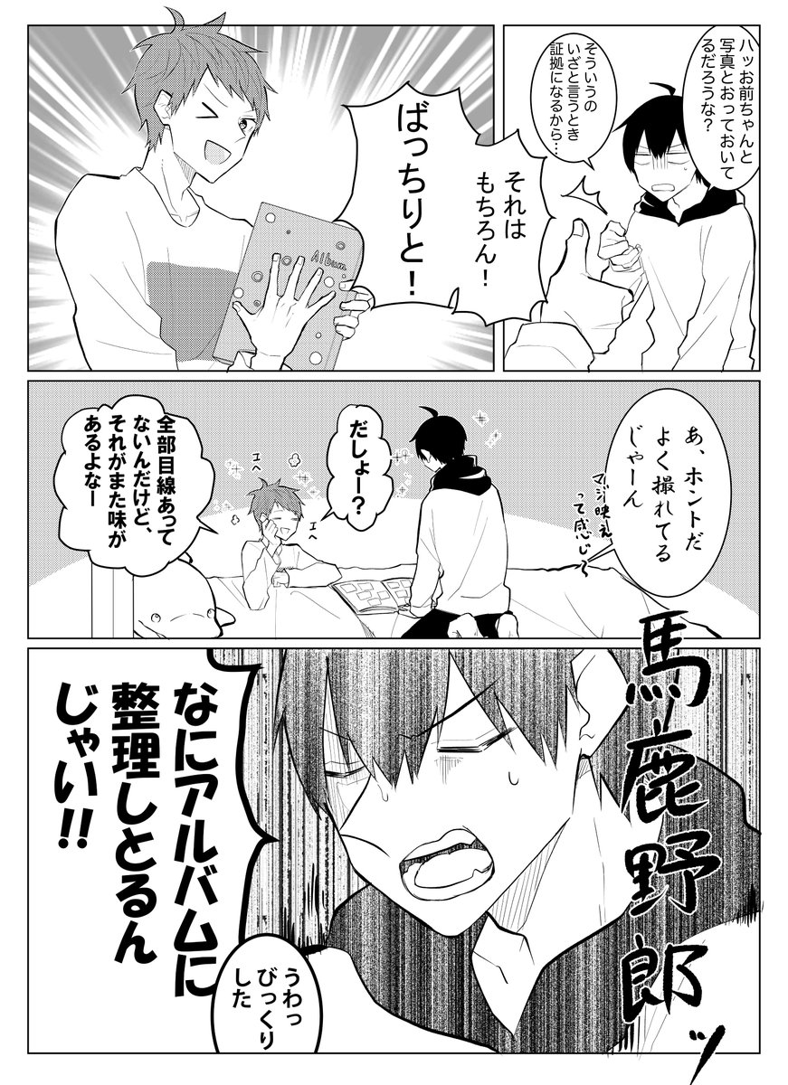 恋する奴には関わるな2話-①
#創作BL 