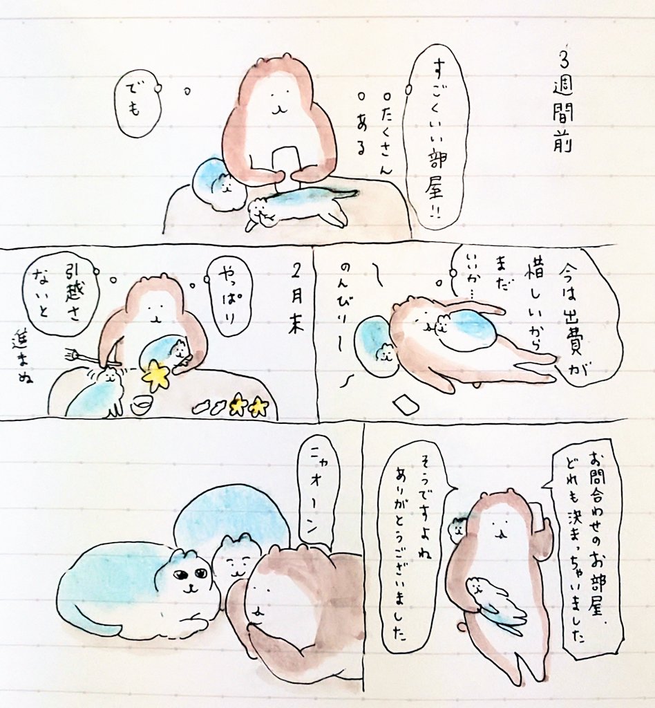 部屋探し
#bubuchiyo絵日記 