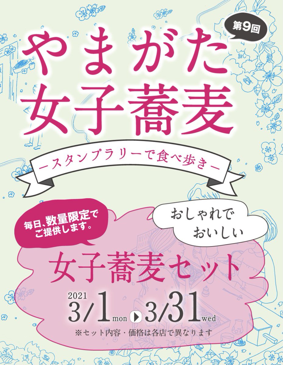 sobafurusawa's tweet photo. 【お知らせ】
明日から #やまがた女子蕎麦 に参加させていただきます♪ #蕎麦処ふるさわ ではリクエストにお応えして蕎麦の量が多い  #男子蕎麦  のイベントも同時に開催致します✧

優しい方のリツイートもお待ちしております🙇‍♂️

※当店では性別を問わずどちらのセットもご注文いただけます。 https://t.co/C2i2p0O9Cj