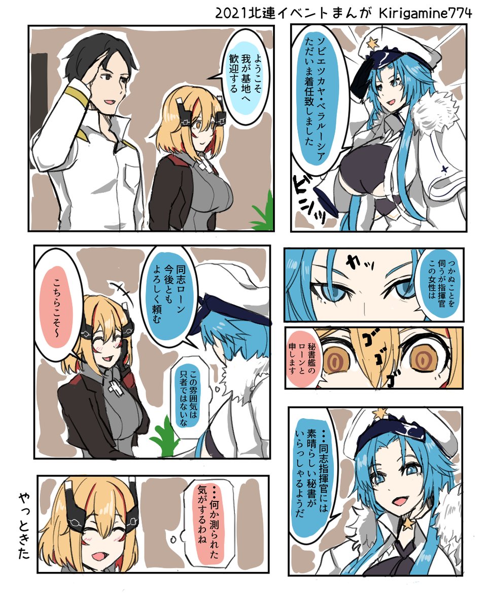 やっと来てくれたベラルーシア😭 #벽람항로 | Kirigamine774 さんの