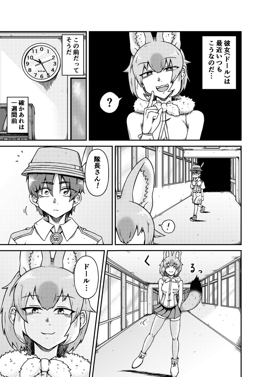 ドールが隊長先生を誘惑するお話(1/2)
#けものフレンズ 