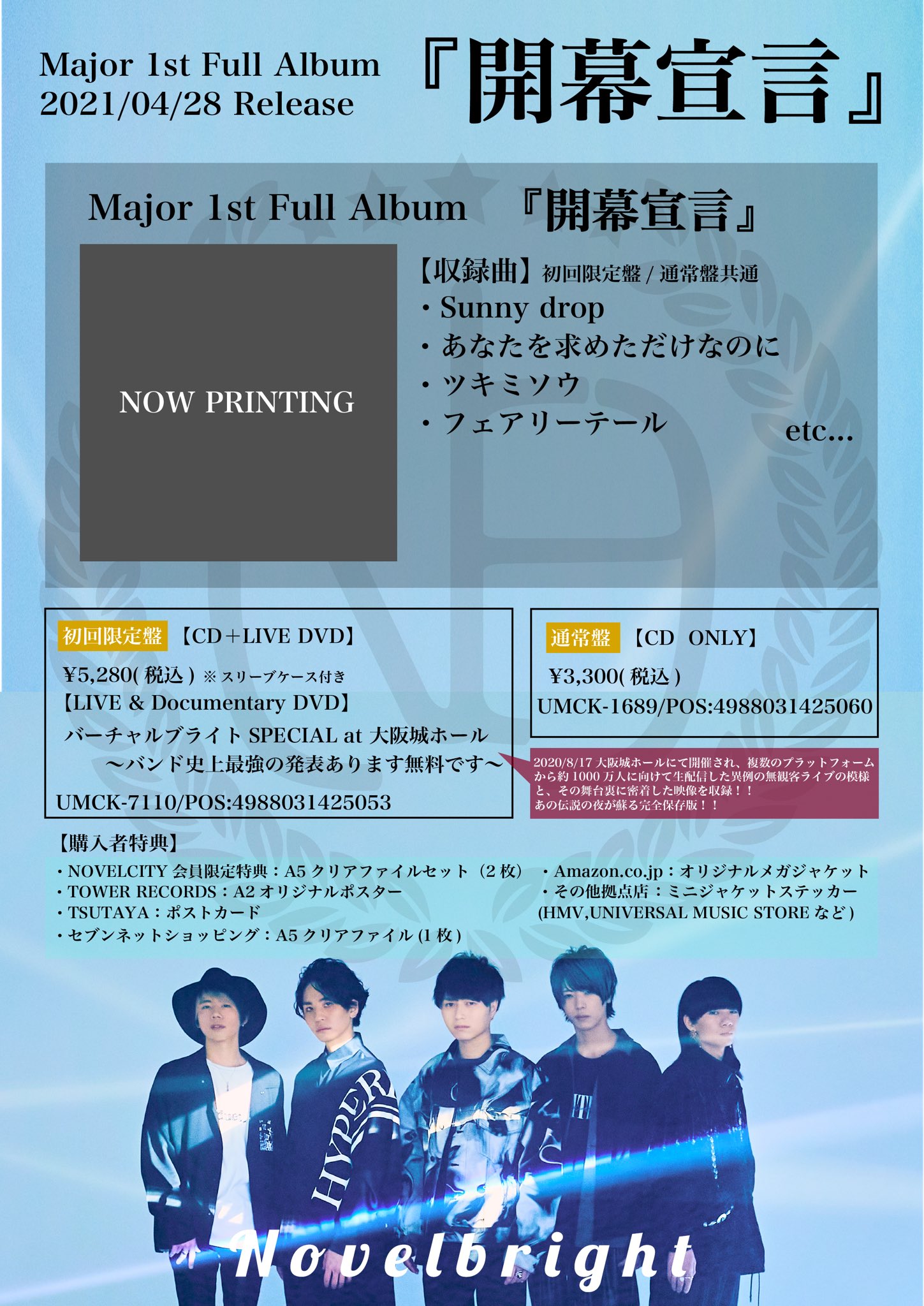 ブライト アルバム ノーベル 4/28（水）発売メジャー1stAlbum「開幕宣言」、ジャケットデザインと収録曲公開！