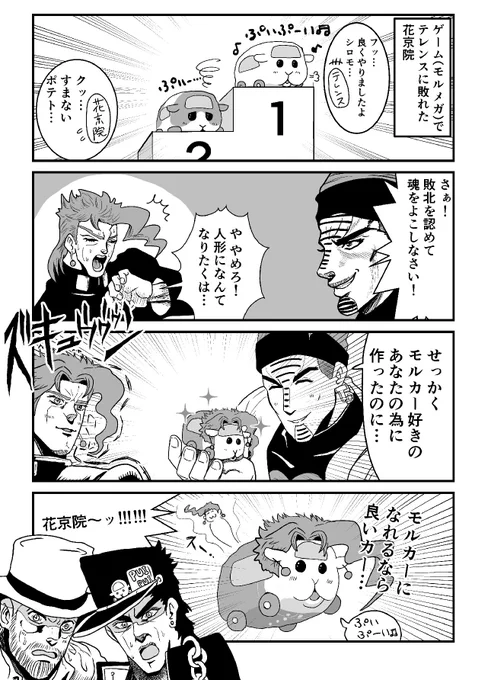 テレンスと花京院モルカー#モルカー  #ジョジョの奇妙な冒険 #漫画が読めるハッシュタグ 