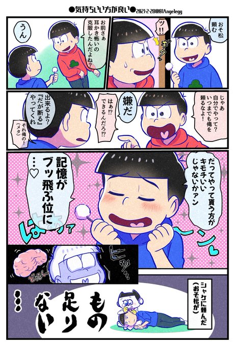 おそ松さん タグが付いているマンガ一覧 いいね順 300ページ ツイコミ 仮