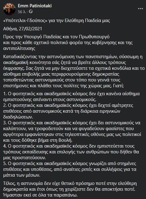 patiniotaki's tweet photo. «Υπότιτλοι-Γδούπος» για την Ελεύθερη Παιδεία μας
Αθήνα, 27/02/2021
Προς την Υπουργό Παιδείας και τον Πρωθυπουργό
και προς κάθε σχετικό πολιτικό φορέα της κυβέρνησης και της αντιπολίτευσης

https://t.co/wOy2qU4jfz

@nkerameus @PrimeministerGR @PresidencyGR 
#πανεπιστημια https://t.co/GWLu5m2EYo