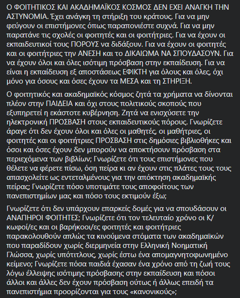 patiniotaki's tweet photo. «Υπότιτλοι-Γδούπος» για την Ελεύθερη Παιδεία μας
Αθήνα, 27/02/2021
Προς την Υπουργό Παιδείας και τον Πρωθυπουργό
και προς κάθε σχετικό πολιτικό φορέα της κυβέρνησης και της αντιπολίτευσης

https://t.co/wOy2qU4jfz

@nkerameus @PrimeministerGR @PresidencyGR 
#πανεπιστημια https://t.co/GWLu5m2EYo