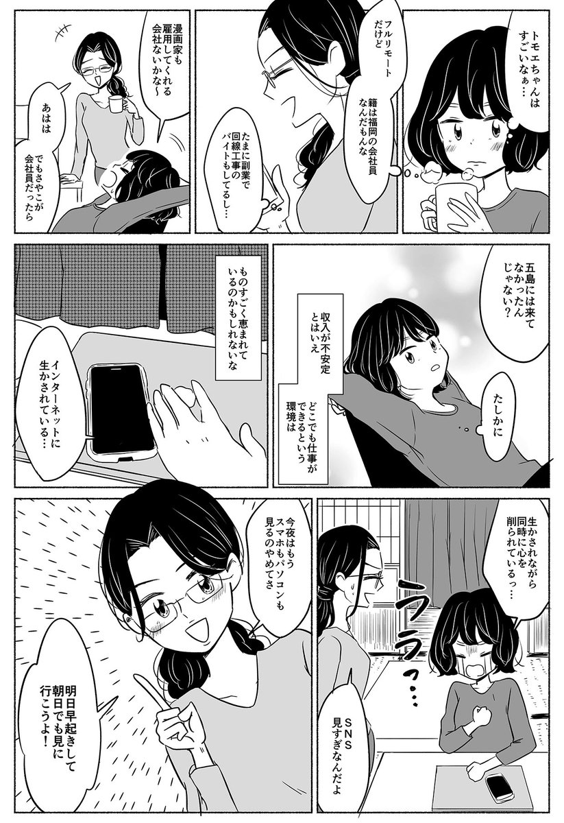 離島にいるのに、SNSに疲れてしまった件…

【 #にわか島暮らし 第8話】
#漫画が読めるハッシュタグ 