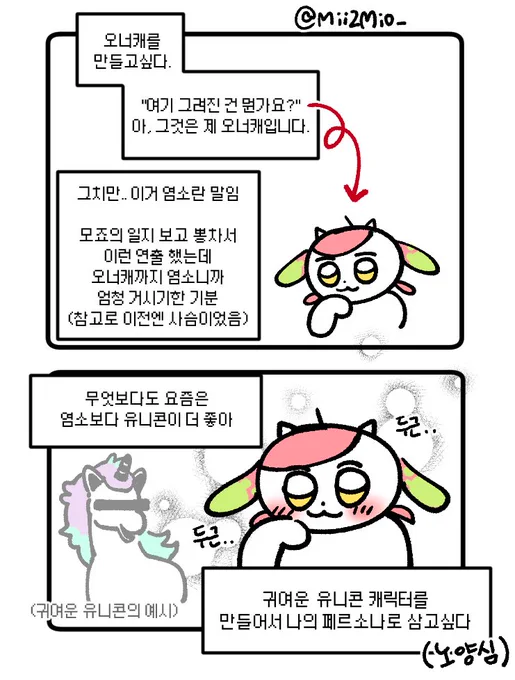 모죠의 일지 너무 감명깊게 읽어서 일상툰처럼 혼잣말하는 그림 