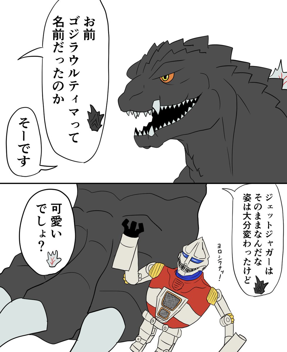 ゴジラウルティマ 威ぶきの漫画