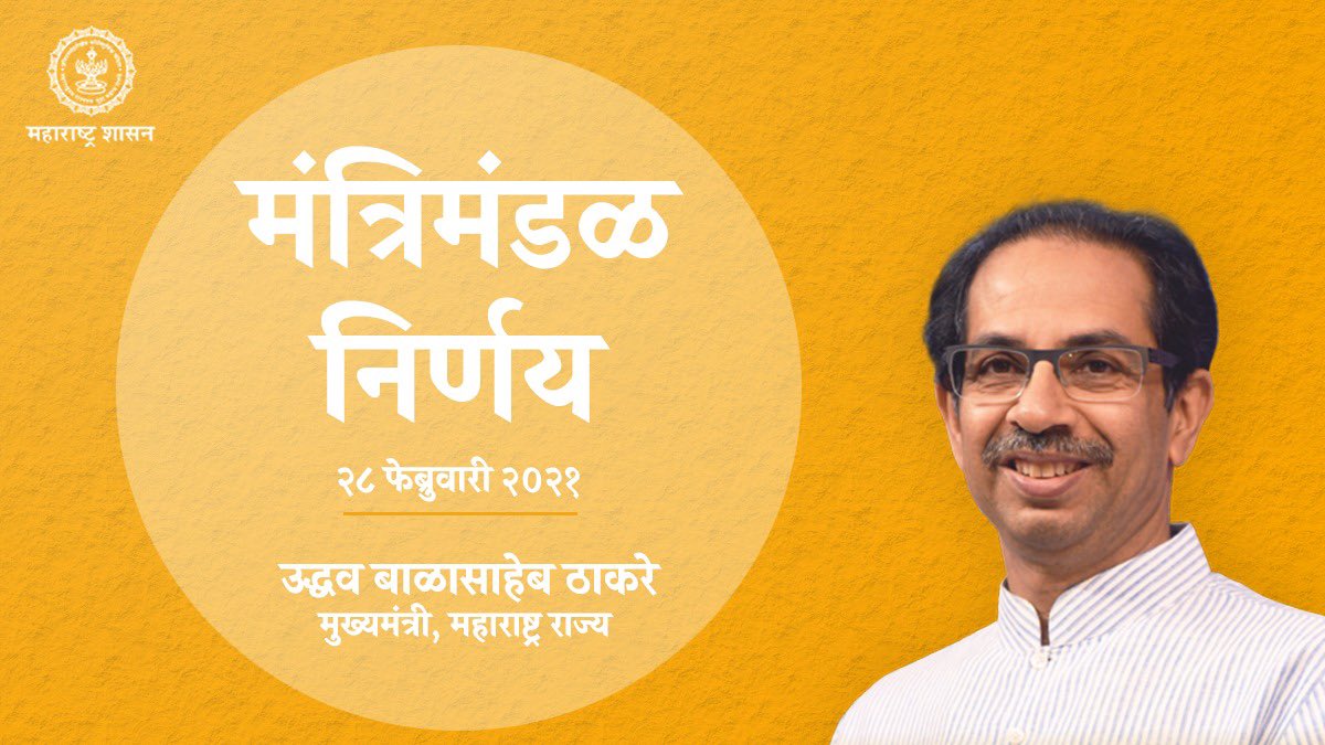 CMO Maharashtra tweet media