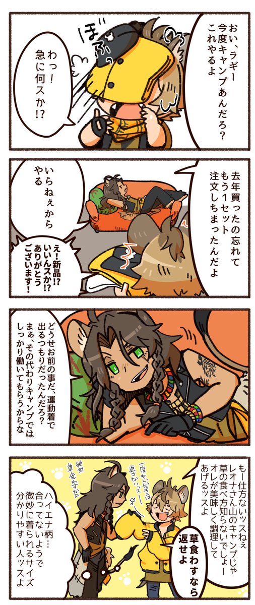 n番煎じだと思うけどキャンプウェアの妄想レオラギちゃん。バレバレだけど理由つけて買ってもらってたらいいな… 
