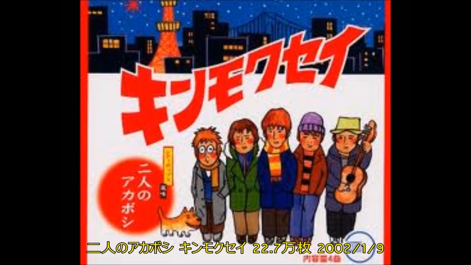 二人のアカボシ