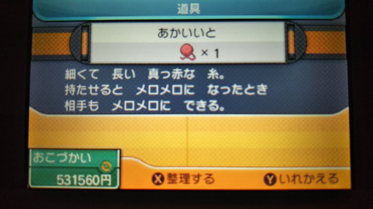 あかまるp師匠 約7時間近くものひろい周回してようやく糸が落ちました 途中でそこそこいいアイテム落ちたけど時間かかりすぎ 大罪コラボ最後まで周回する予定だったのに ポケモンsm あかまるp師匠 約7時間近くものひろい周回してようやく糸が落ちました 途中でそこそこいいアイテム落ちたけど時間かかりすぎ 大罪コラボ最後まで周回する予定だったのに ポケモンsm