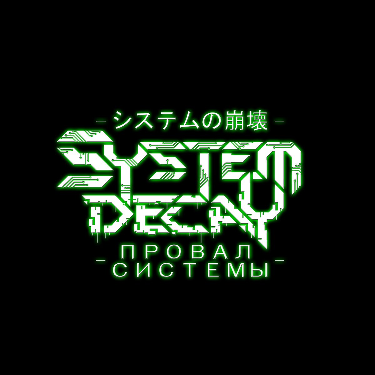 Se busca ilustrador para System Decay, el juego de mesa de temática cyberpunk en el que estoy trabajando. Si alguien está interesado puede hablarme por privado, sino se agradece la difusión.