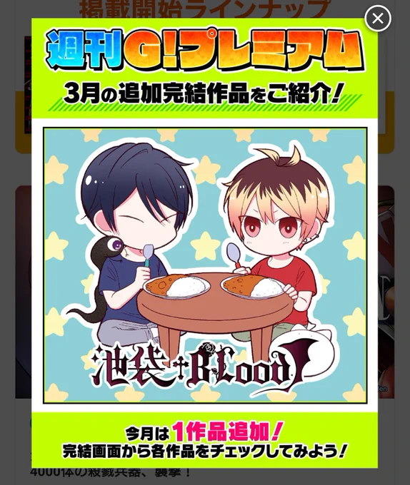 池袋†BLood完結作に移動しました。今までたくさん読んでくれてありがとう!完結作移動後の無料公開範囲は20話まで、それ以降はGANMA!プレミアム(有料)への登録が必要になります。たまに全話無料解放のタイミングもあったりするのでよろしくね。- #池袋BLood #GANMA!  