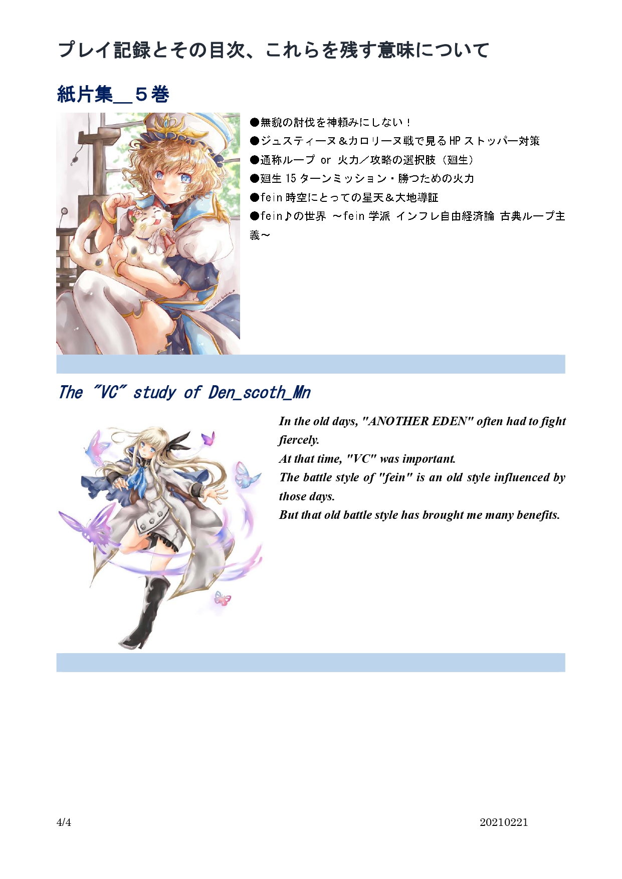 Fein プレイ記録とその目次 これらを残す意味について 各モーメントの目次です ただただアナデン攻略の経緯を記録しただけではありません 自分がこの物語をどのように詠んでいきたいのか それを知ることが目的です アナザーエデン 次tweetに