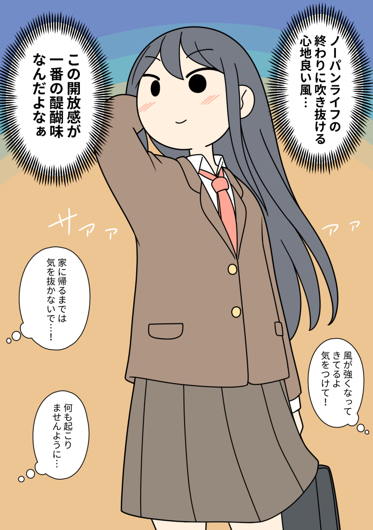 吹き抜ける風を感じるノーパンの女の子 