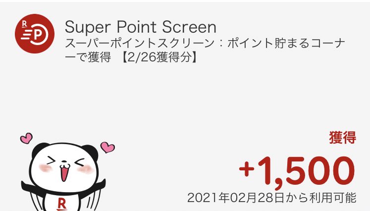 ー On Twitter Super Point Screen ポイント貯まるコーナー ロードモバイル城レベル15到達 楽天ポイント1500p獲得