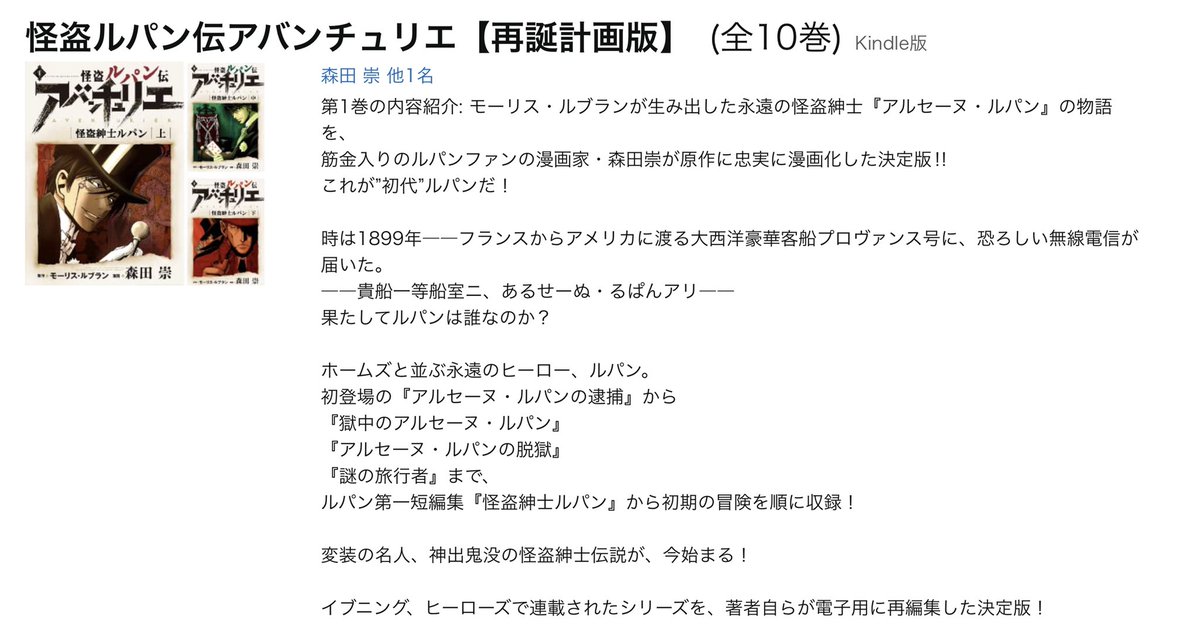 全巻セット♪怪盗ルパン伝アバンチュリエ - 森田 崇 モーリス