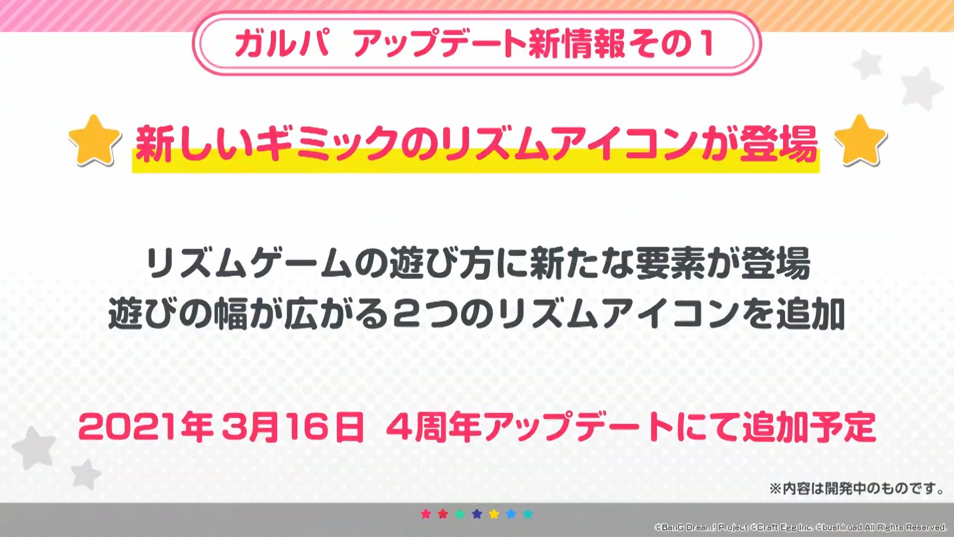 バンドリ ガルパ最新情報 Gamew 速報 新しいギミックのリズムアイコンが登場 バンドリ ガルパ バンドリ ガルパ最新情報 Gamew 速報 新しいギミックのリズムアイコンが登場 バンドリ ガルパ