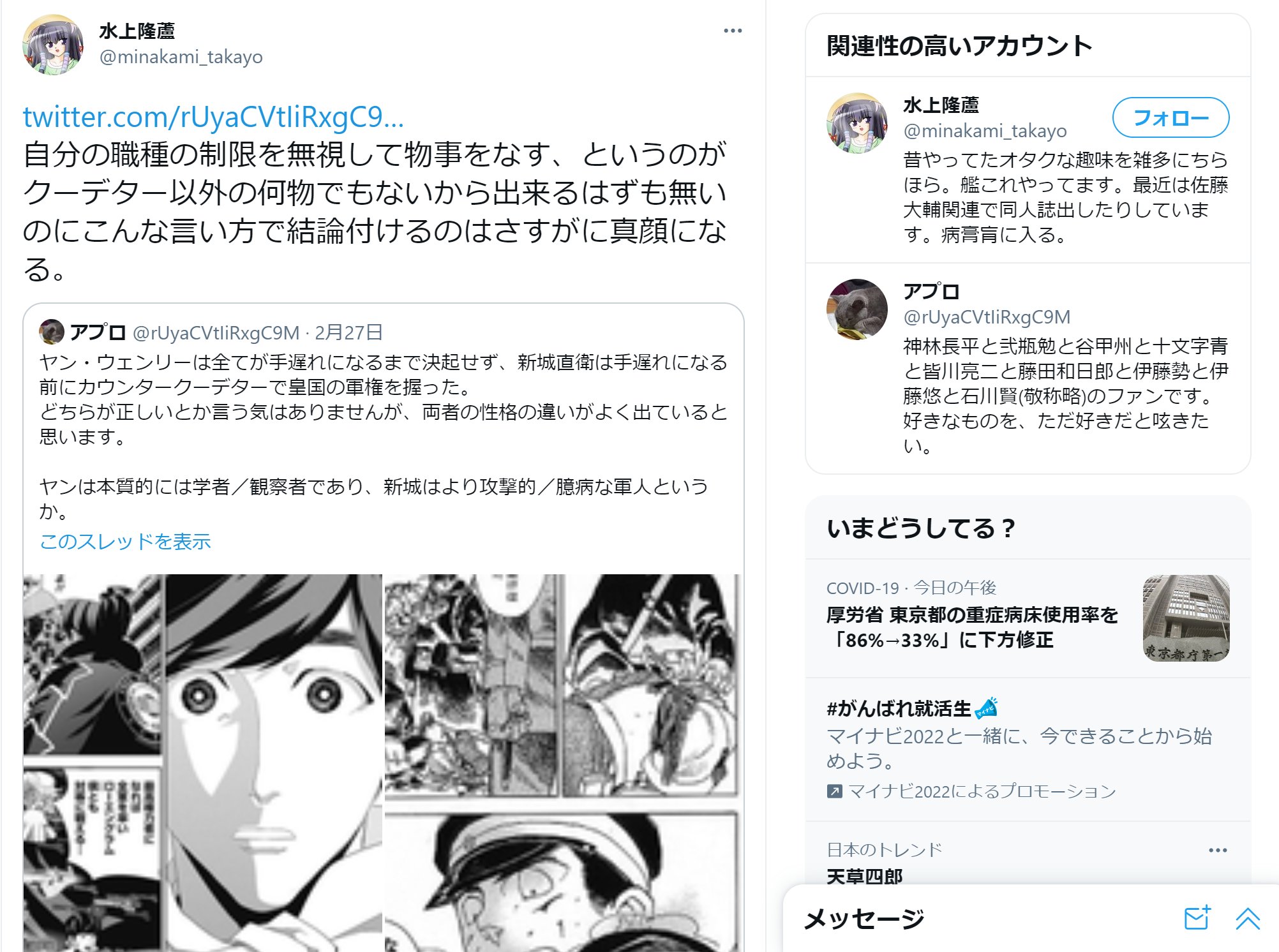 アプロ On Twitter ヤン ウェンリーは全てが手遅れになるまで決起せず 新城直衛は手遅れになる前にカウンタークーデターで皇国の軍権を握った どちらが正しいとか言う気はありませんが 両者の性格の違いがよく出ていると思います ヤンは本質的には学者 観察者で
