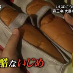 いじめはダメだけどちょっとこれは笑ってしまう・・・