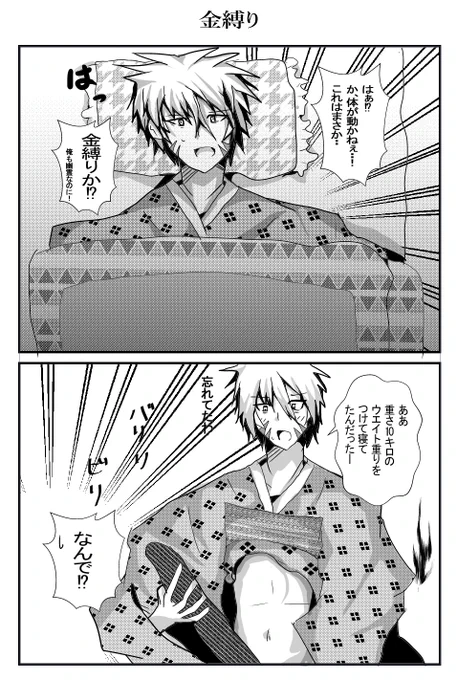 『金縛り』
#幽霊屋敷のヤツら達 #同人 #絵描きさんと繋がりたい
#オリジナルキャラクター #オリジナル漫画 #漫画 #一次創作 