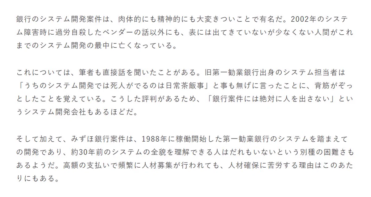 みずほ銀行のシステムの恐ろしさがわかる2つの画像がこちらｗｗｗ