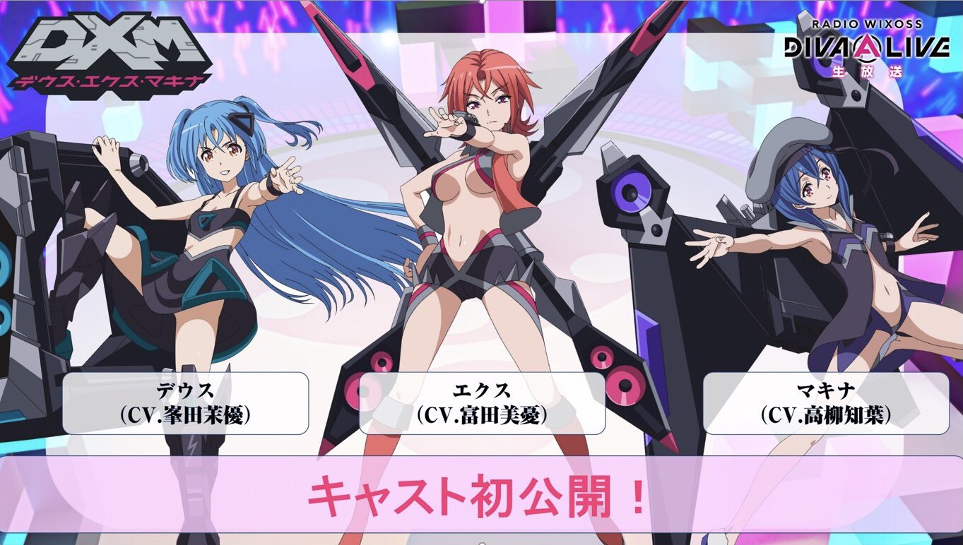 Twitter 上的 Tvアニメ Wixoss Diva A Live 公式 速報 夢限少女に1番近いと言われている最強のディーヴァ デウス エクス マキナ のキャストが発表になりました エクス役 富田美憂さん デウス役 峯田茉優さん マキナ役 高柳知葉さん の３名で