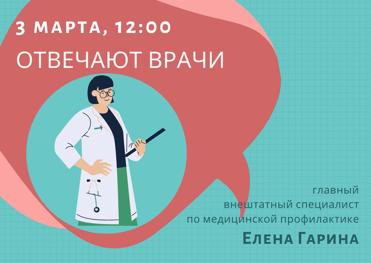 Minzdrav_TO's tweet photo. «Отвечают врачи»: как пройти диспансеризацию в Тульской области

3 марта в 12:00 в официальной группе минздрава Тульской области в социальной сети «Вконтакте» состоится очередной прямой эфир из цикла «Отвечают врачи». На вопросы жителей ответит  Елена… https://t.co/skRT34PjlN https://t.co/eAy4vHjZ1s