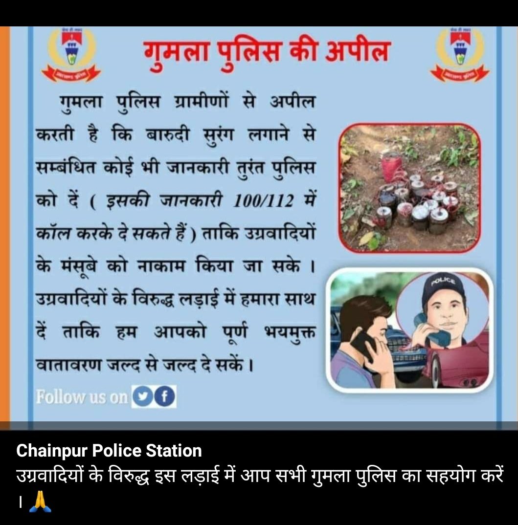 AvishekRik's tweet photo. उग्रवादियों के विरुद्ध इस लड़ाई में आप सभी गुमला पुलिस का सहयोग करें । 🙏 https://t.co/H8Xj1DzSVN