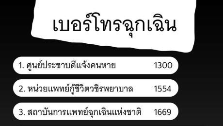 ⚠️ ประกาศ safezone ⚠️

ทีมแพทย์ตั้งอยู่ที่หน้า โรงพยาบาลทหารผ่านศึกนะคะ ผู้ใดได้รับบาดเจ็บ สามารถ นำส่งได้ที่นี่ได้เลยครับ!

“ระวังตัวกันด้วย “

 “ ขอให้ทุกคนปลอดภัยครับ “

 #ม็อบ28กุมภา