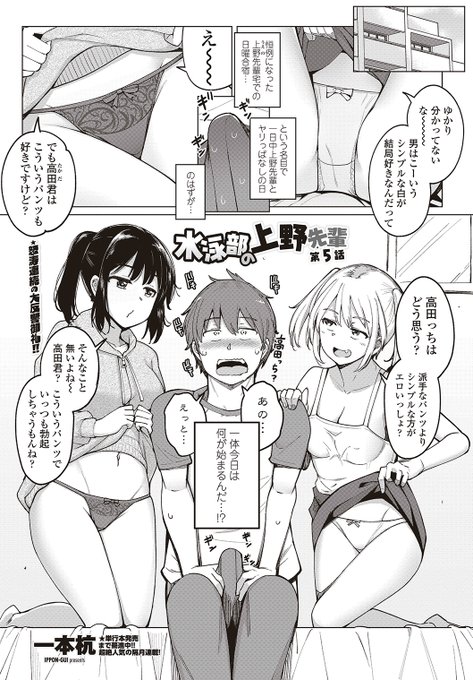 2/27ペンギンクラブ4月号掲載「水泳部の上野先輩第5話」よろしくおねがいします!今回は先輩の先輩と3Pしてたら上野先輩嫉妬でイライラ回です何卒(ง ˙ω˙)ว 