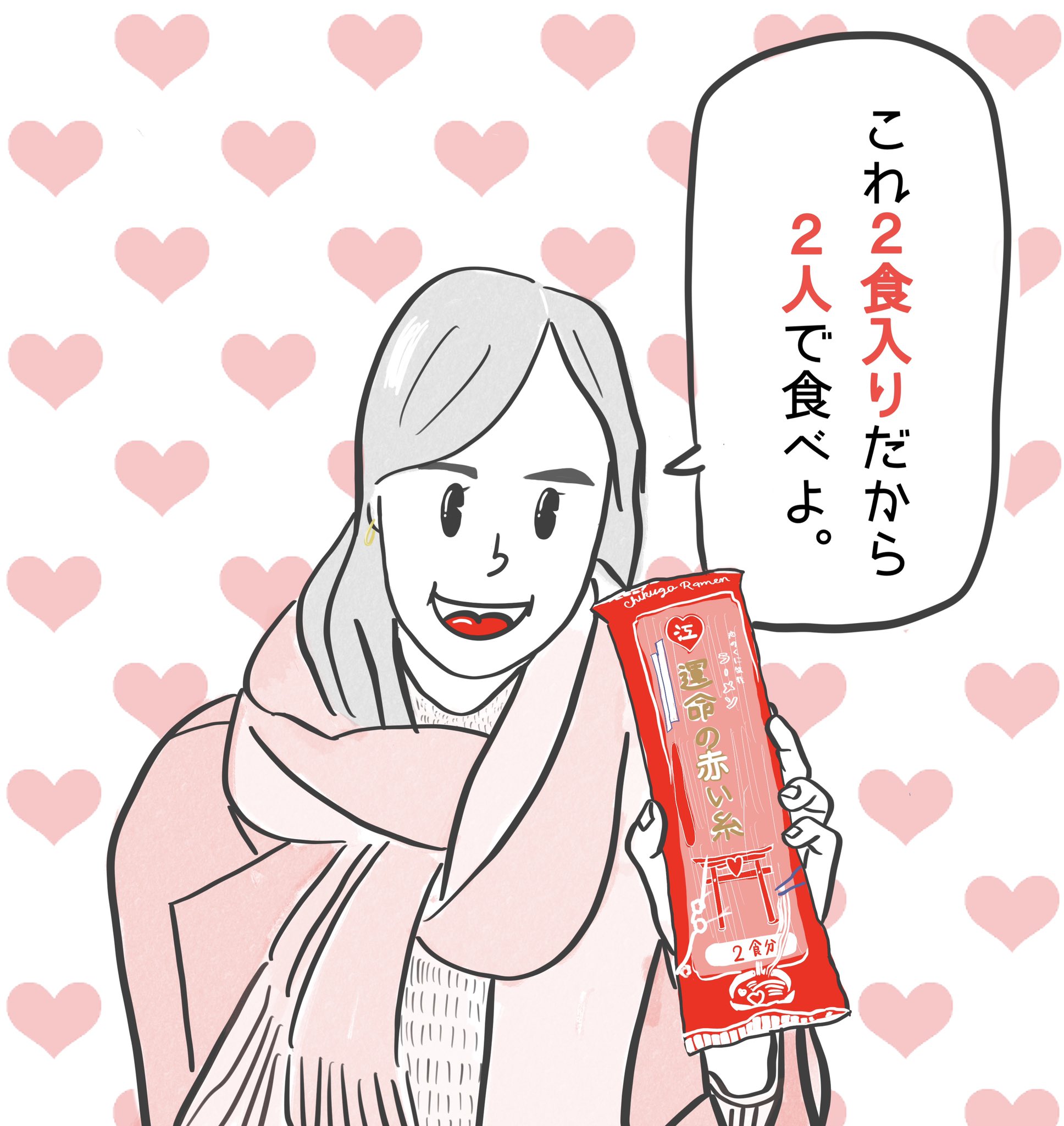 Twitter 上的 赤井糸子 運命の赤い糸ラーメン 江崎製麺 好きな人と食べてみませんか 運命の赤い糸 T Co 0cyno3jo6m 恋愛垢さんと繋がりたい カップル 恋活 彼氏募集 彼女募集 イラスト好きさんと繋がりたい イラスト T Co Bkzk03x2bn