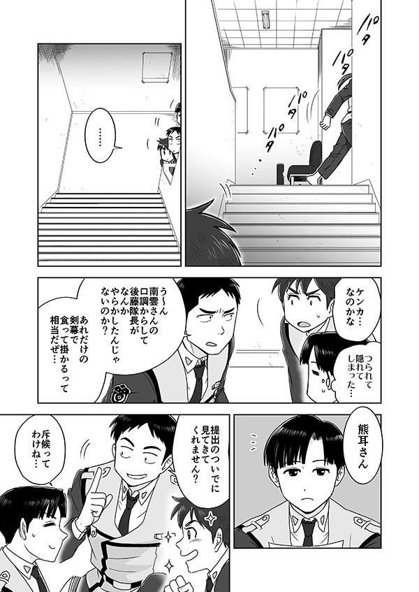 後藤隊長と南雲隊長がケンカしてる様子を見た第二小隊が、あーでもないこーでもないと話をする漫画 (1/4) #ごとしの 