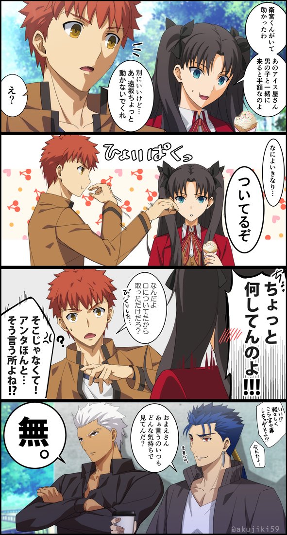 Fate ナチュラルにいちゃつく士凛漫画と無のエミヤｗｗｗ Fateツイッター情報まとめ