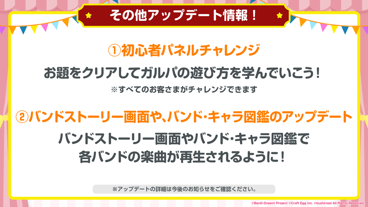 バンドリ ガールズバンドパーティ 速報 その他4周年アップデート情報 初心者パネルチャレンジの追加 バンド ストーリー画面 バンド キャラ図鑑のアップデート を予定しています Twitterライブにて最新情報をお届け中 T Co バンドリ ガールズバンドパーティ 速報 その他4周年アップデート情報 初心者パネルチャレンジの追加 バンド ストーリー画面 バンド キャラ図鑑のアップデート を予定しています Twitterライブにて最新情報をお届け中 T Co