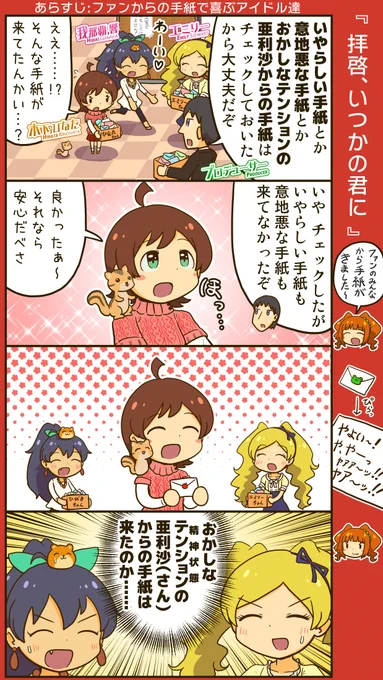 ミリシタ四コマ。アイドルへの手紙をチェックするのも、業務に含まれます。 