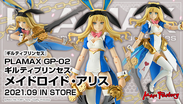 今週の注目商品！：「PLAMAX GP-02 ギルティプリンセス メイドロイド