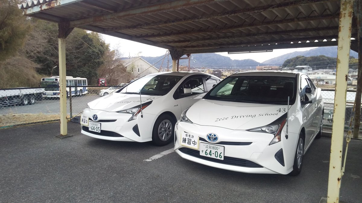 大北 崇博 滋賀県大津市の膳所自動車教習所のトヨタ プリウス教習車です W ゞ トヨタ プリウス 教習車 2月を写真4枚で振り返る 大北 崇博 滋賀県大津市の膳所自動車教習所のトヨタ プリウス教習車です W ゞ トヨタ プリウス 教習車 2月を写真4枚で振り返る