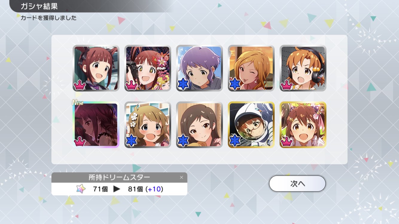 ちろる 出ないガチャ回し続けるのしんどい それでも担当達を迎えるまでは回し続けるの ちな 担当以外は出るんだよなぁ 上手く消費者心理をついてくる アイマス ミリシタ シャニマス 松田亜利沙 黛冬優子 のわのわがちゃきろく