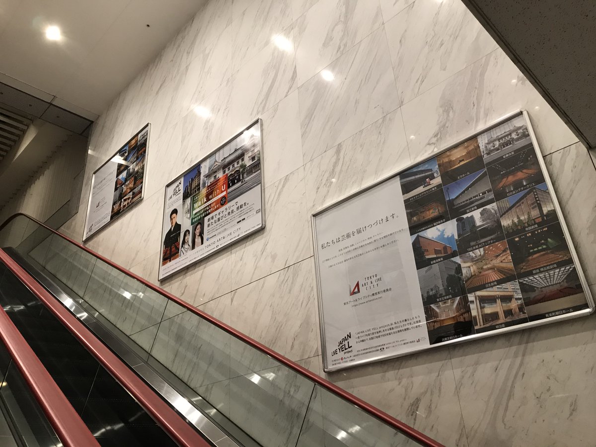 artandlivecity's tweet photo. #銀座 #歌舞伎座 地下2階 #木挽町広場 エスカレータ壁面からもエールを送り続けています。
#水樹奈々 #平原綾香 #中村隼人
#東京アートアンドライブ #artandlive #WalkwithU
#japanliveyell #ジャパンライブエール https://t.co/orWcc0bmx1