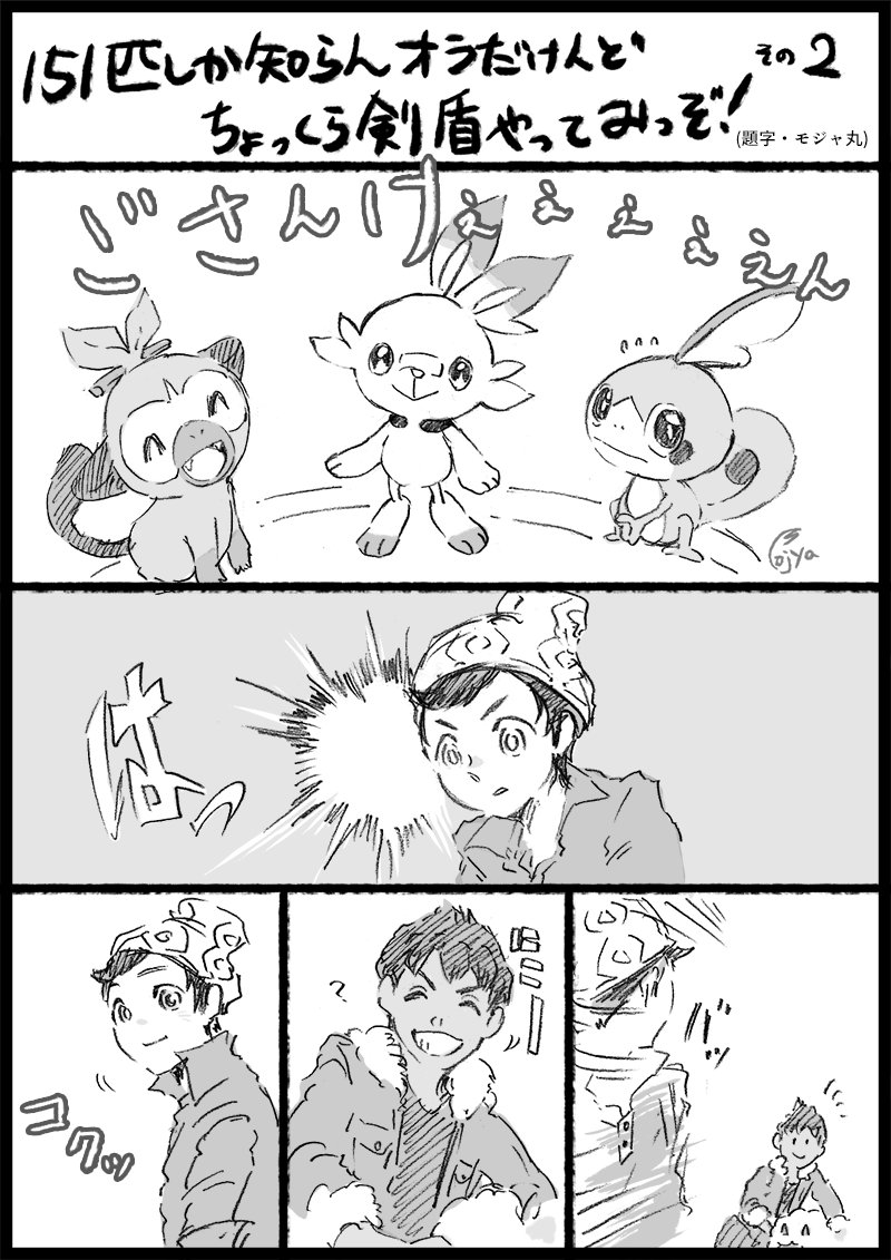 151匹しか知らんけど⚔?やってみた その2
□相棒は、キミにきめた編 